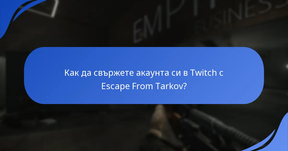 Какви ексклузивни предмети могат да бъдат получени от Twitch Drops?