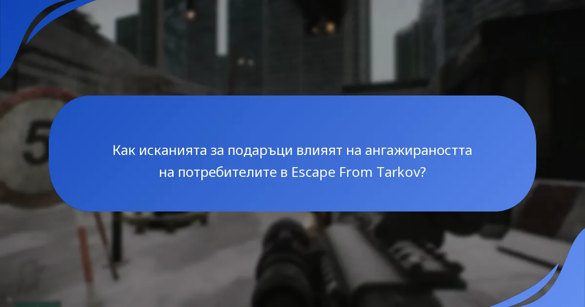 Какви награди са били предлагани в Escape From Tarkov в миналото?