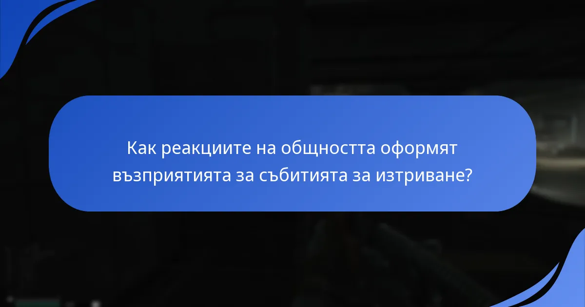Какви награди са били раздадени по време на предишни събития за изтриване?