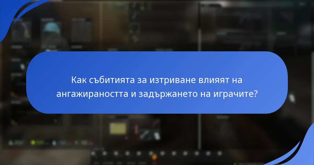 Как реакциите на общността оформят възприятията за събитията за изтриване?