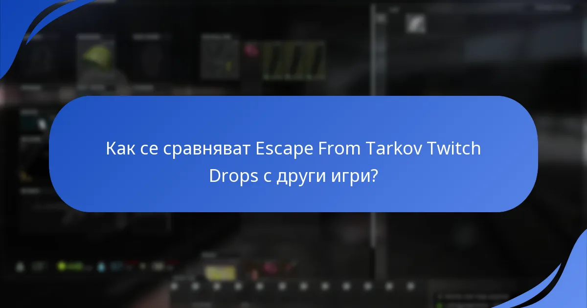 Какви са общите предложения на играчите за подобряване на Twitch Drops?