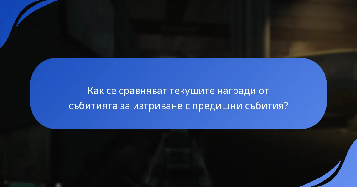 Какви сезонни награди могат да спечелят играчите по време на събитията за изтриване?
