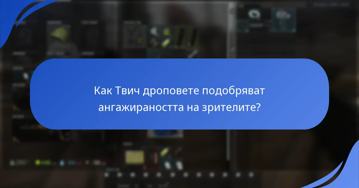 Кои стриймъри са партньори за Твич дроповете в Escape From Tarkov?