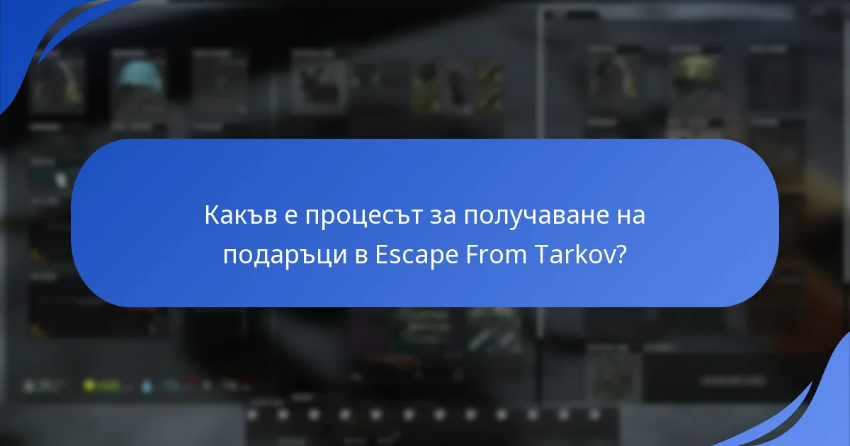 Какви са често срещаните грешки, с които се сблъскват при искания за подаръци?