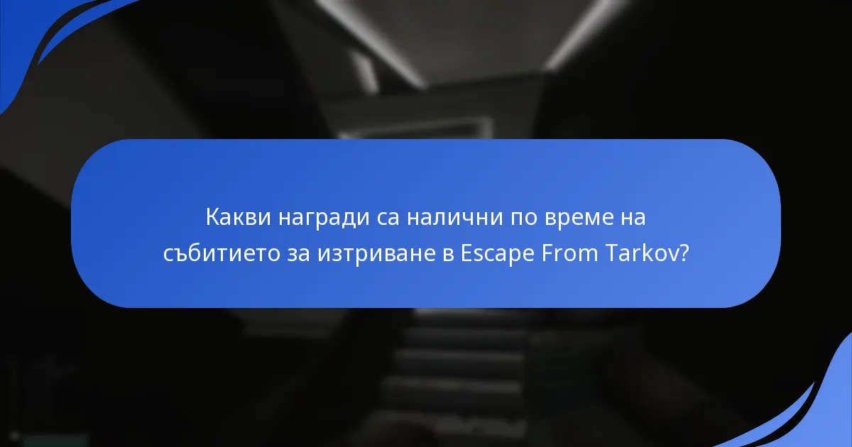 Какви са разликите между това събитие за изтриване и предишните?