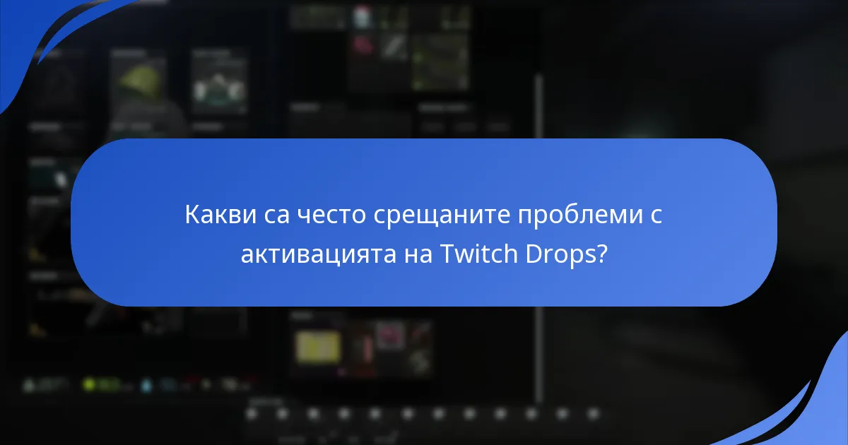 Как да активирам Escape From Tarkov Twitch Drops?