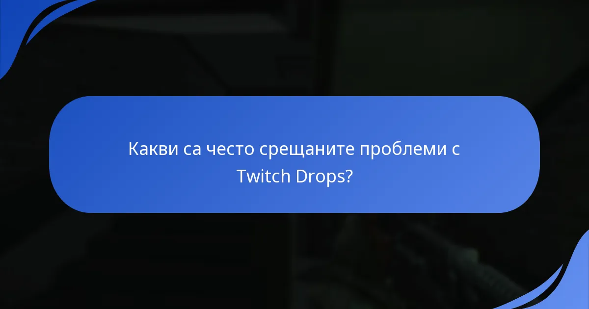 Как да верифицирате акаунта си за Twitch Drops?