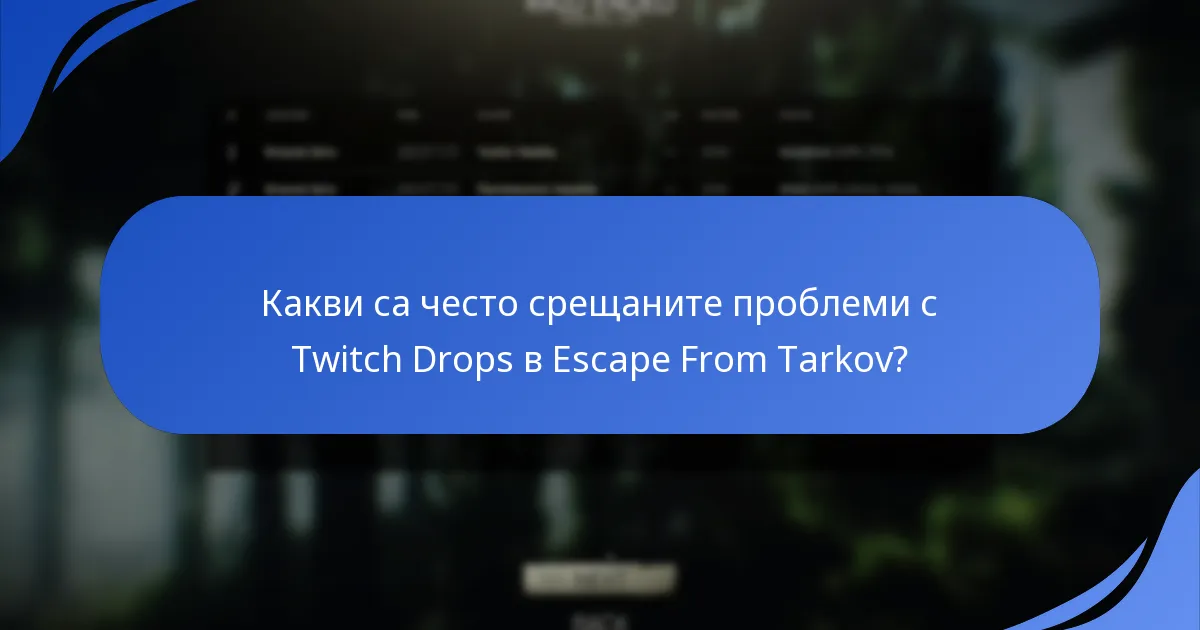 Как да получите вашите Twitch Drops в Escape From Tarkov?