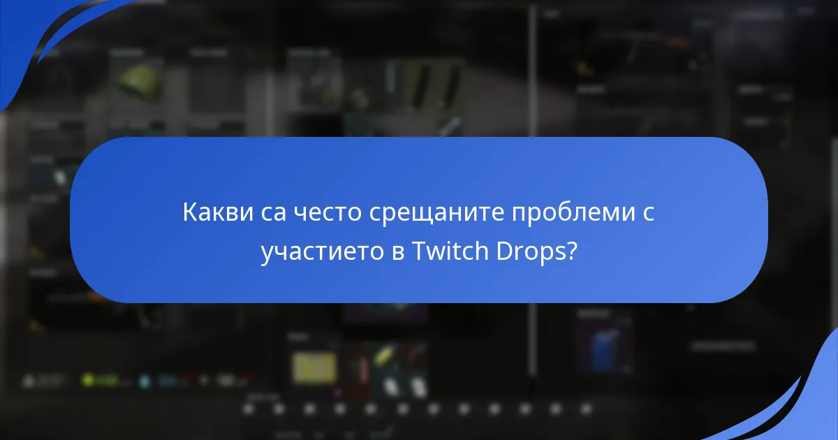 Какви са правилата за участие в Twitch Drops за Escape From Tarkov?