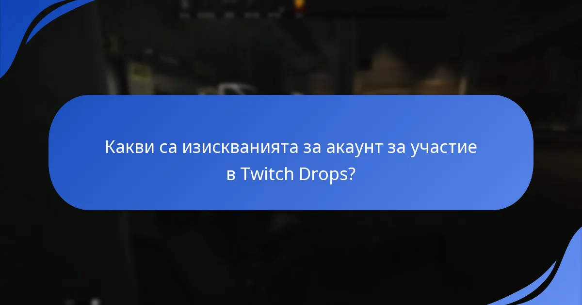 Как работят Twitch Drops в Escape From Tarkov?