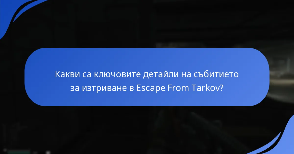 Как да участвате в събитието за изтриване в Escape From Tarkov?