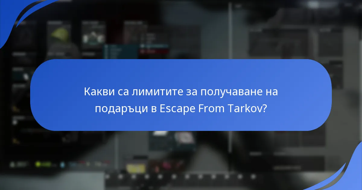 Как да максимизирате ползите от получаването на подаръци в Escape From Tarkov?