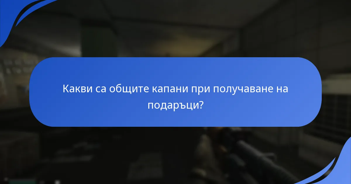 Къде мога да намеря ресурси за поддръжка за получаване на подаръци?