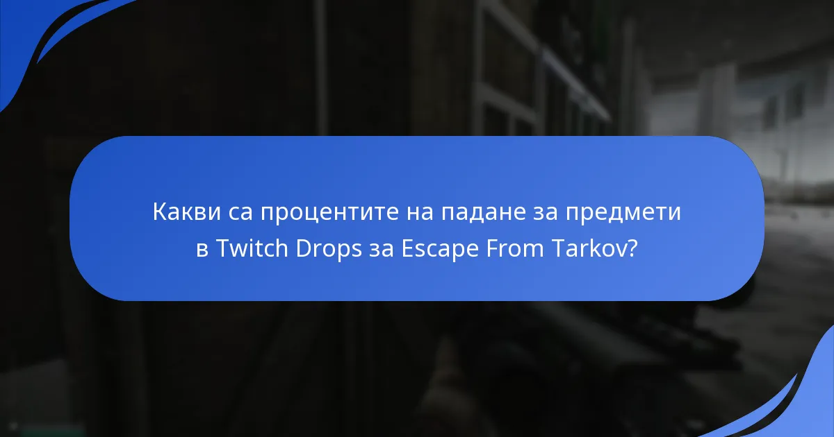 Как играчите могат да увеличат шансовете си за получаване на падания?