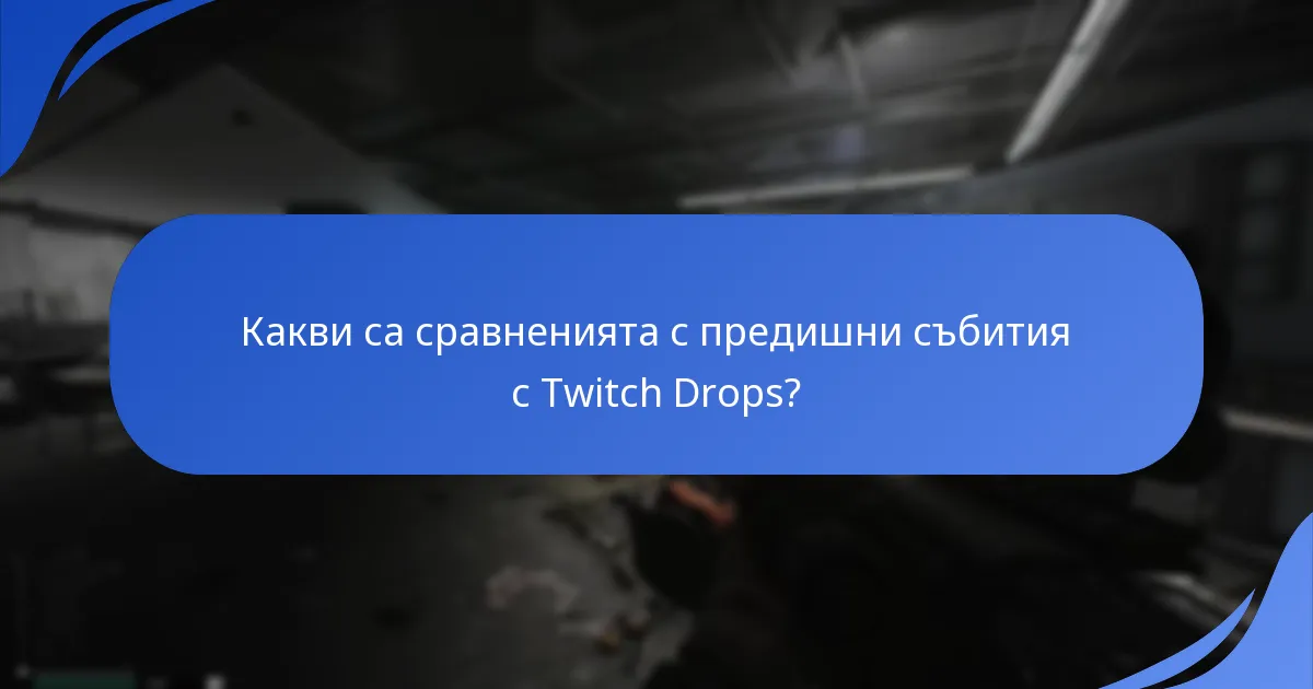 Какви са сравненията с предишни събития с Twitch Drops?