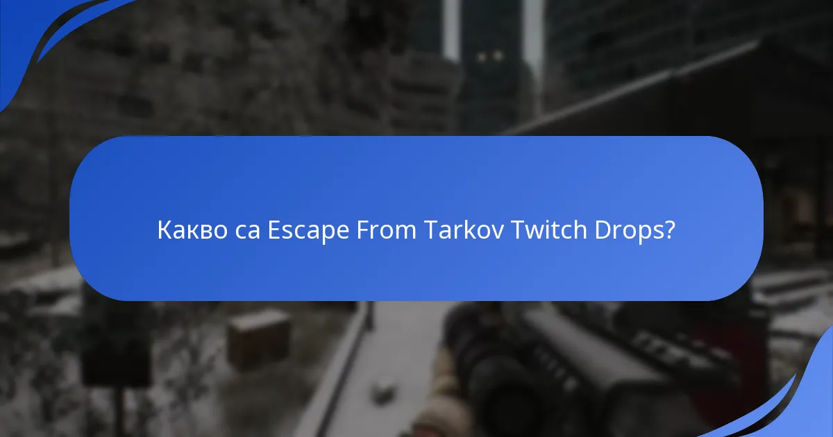 Какво е потребителското изживяване с Escape From Tarkov Twitch Drops?