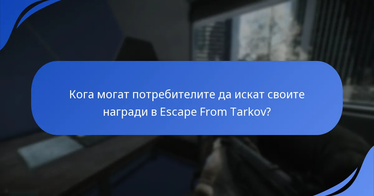 Как исканията за подаръци в Escape From Tarkov се сравняват с тези в други игри?